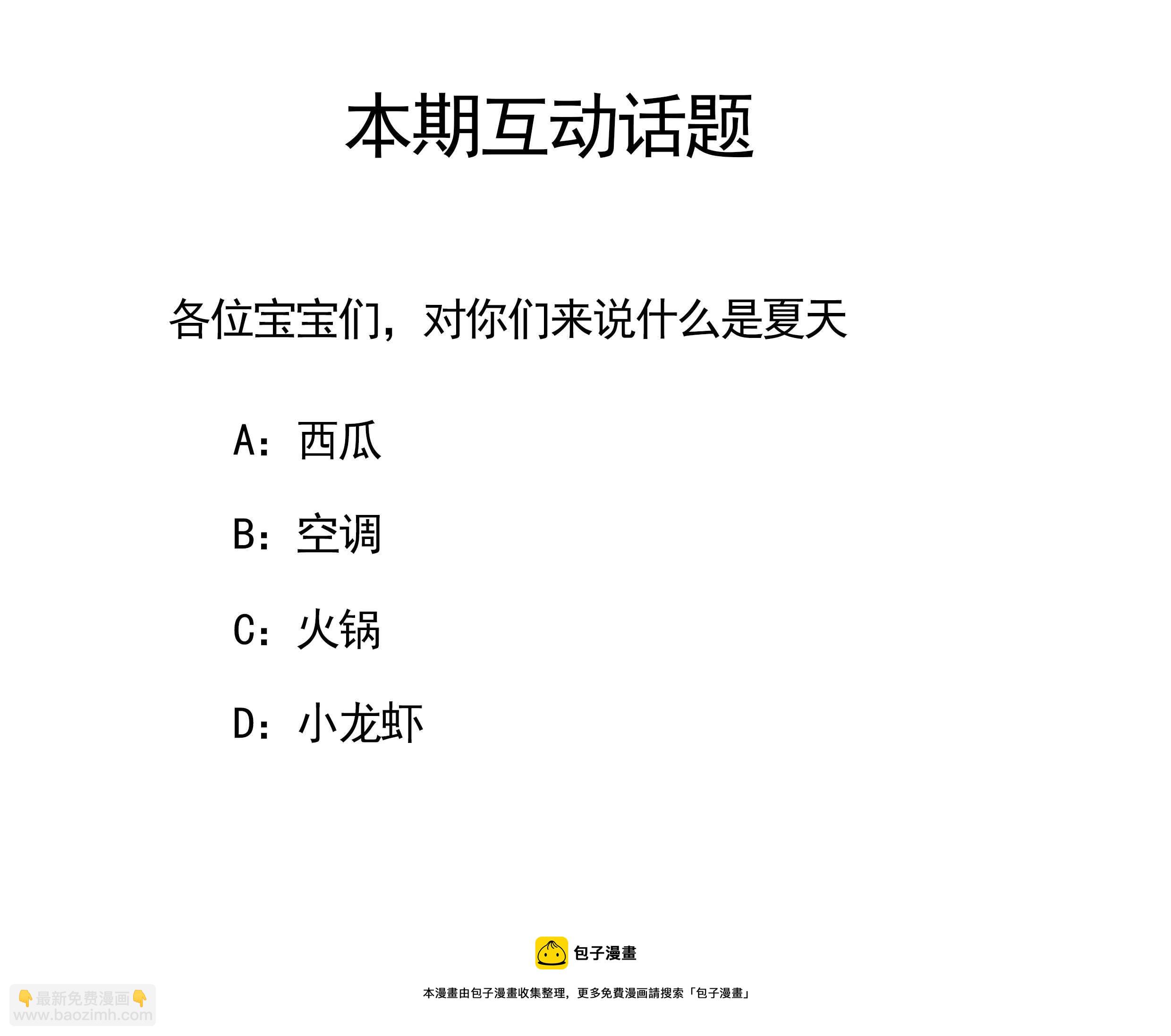 你的臉，是我的了！ - 112.我不會再讓他落入險境 - 3