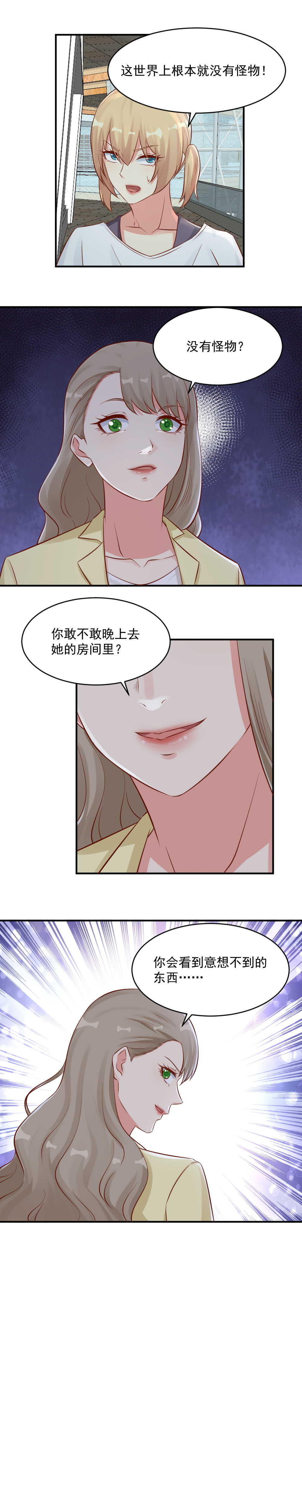 第114话  敢不敢晚上去她房间？-第114话