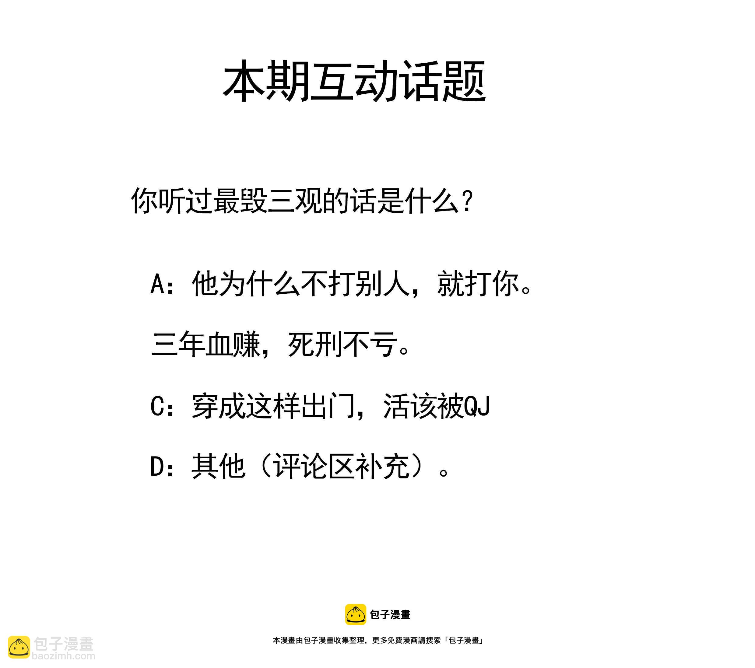 第114话  敢不敢晚上去她房间？-第114话