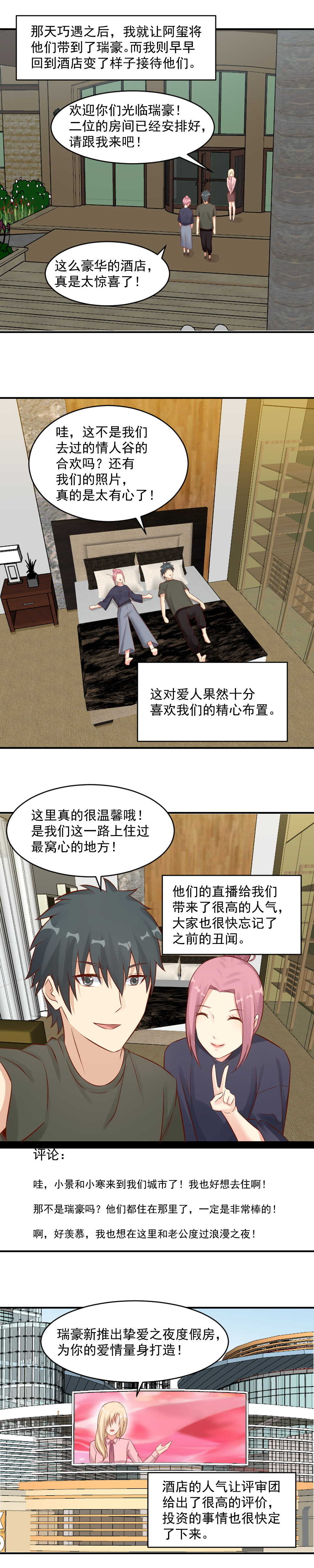 第114话  敢不敢晚上去她房间？-第114话