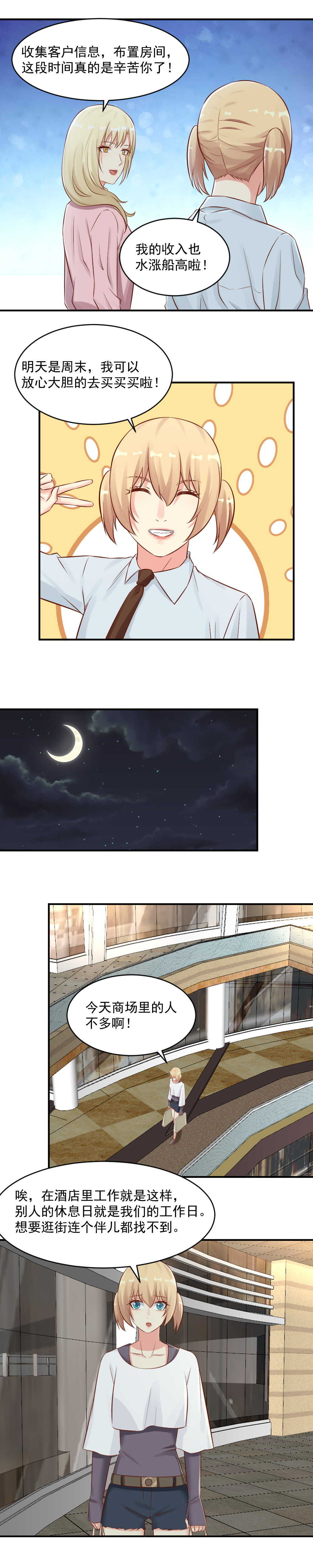 第114话  敢不敢晚上去她房间？-第114话