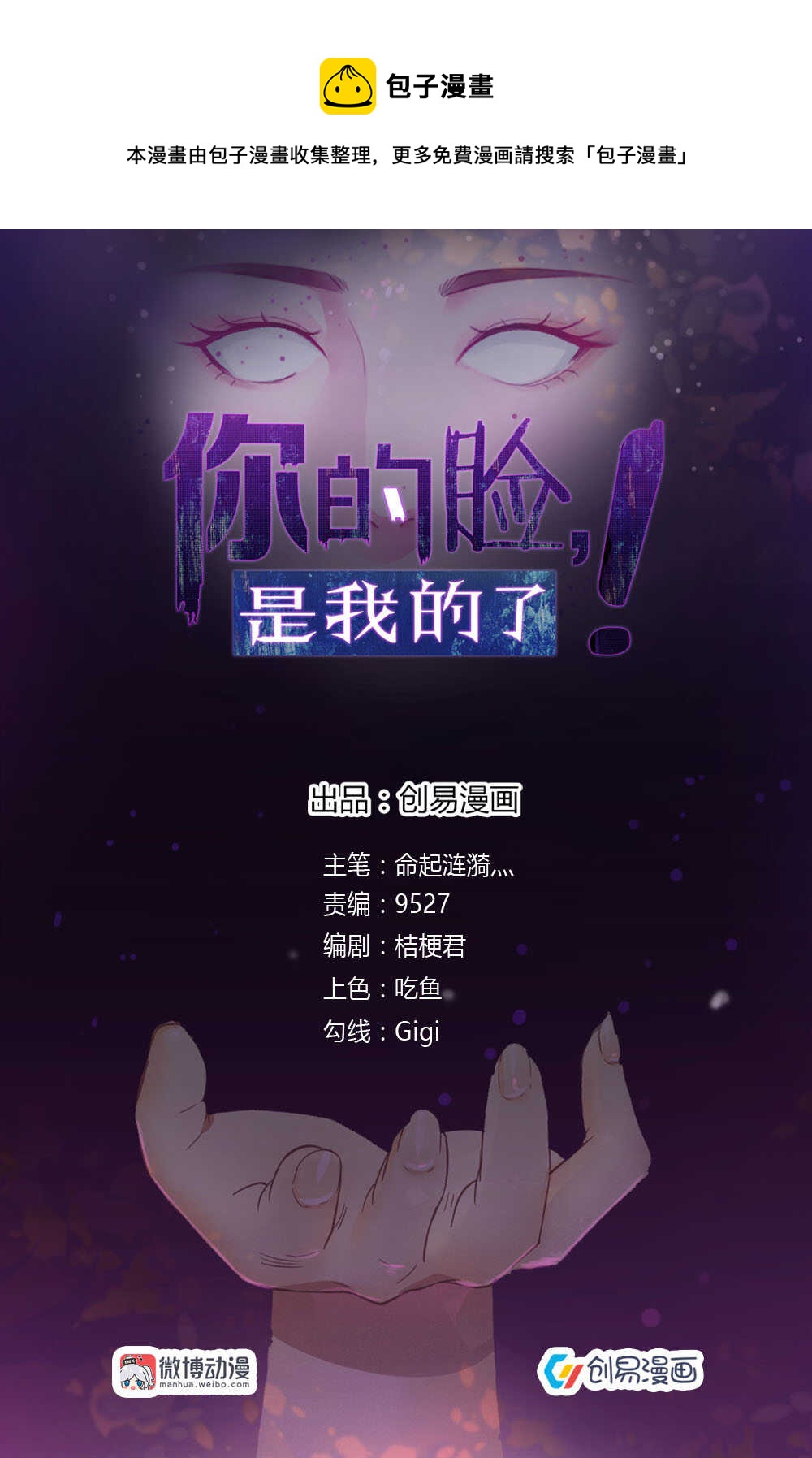 你的臉，是我的了！ - 第116話 藤蔓再次復發 - 1