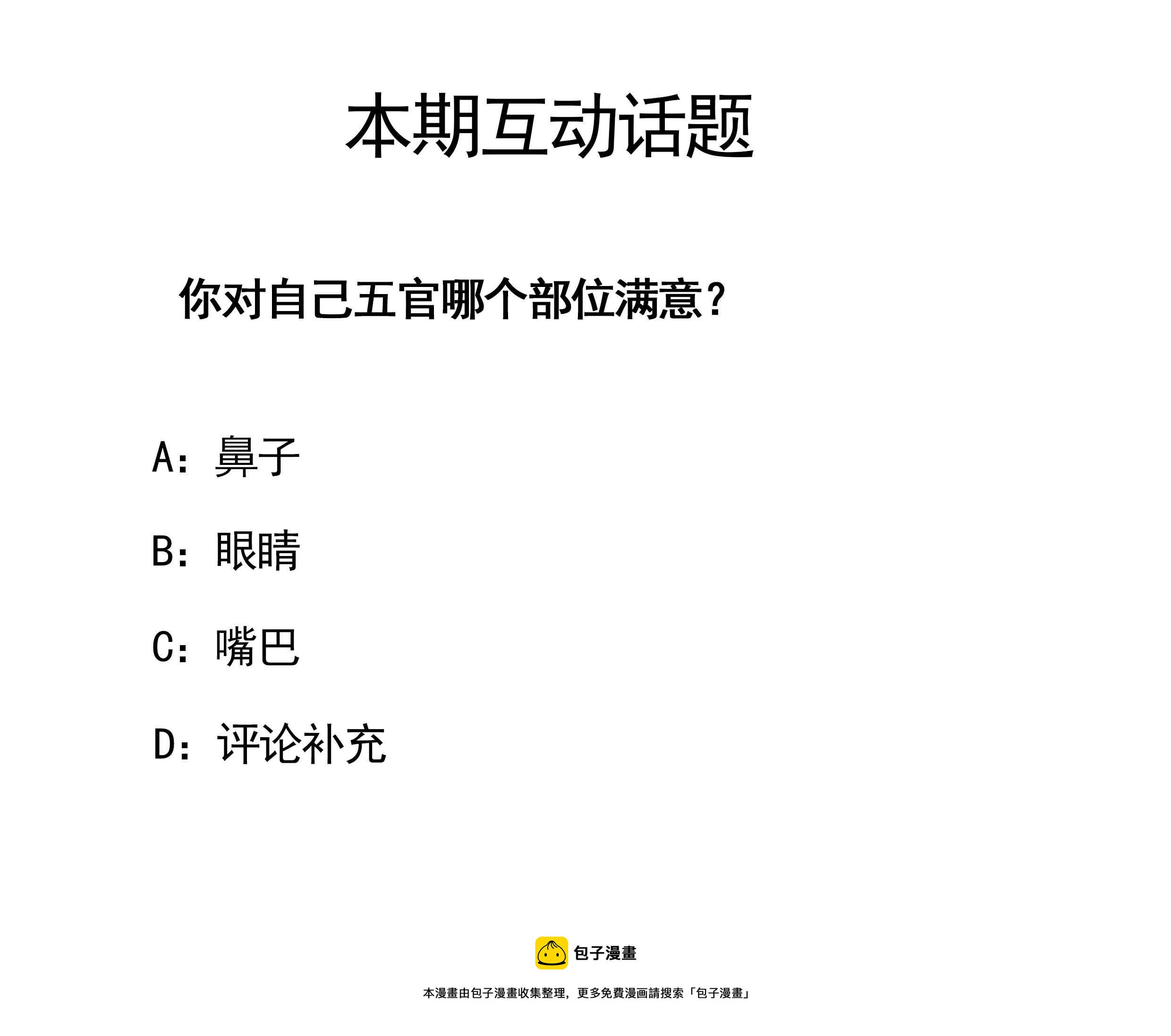 你的臉，是我的了！ - 118.嗜蜱 - 3