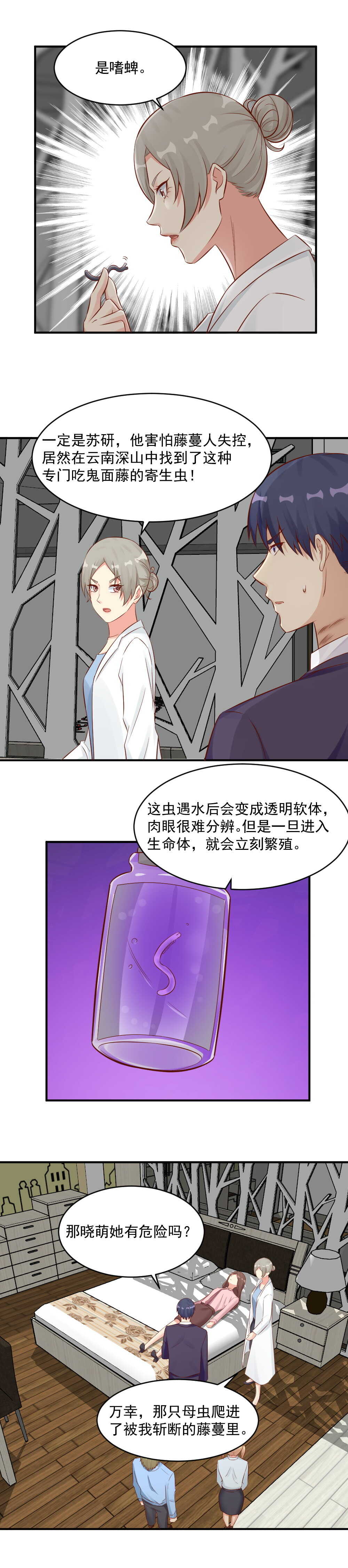 118.嗜蜱-第118话