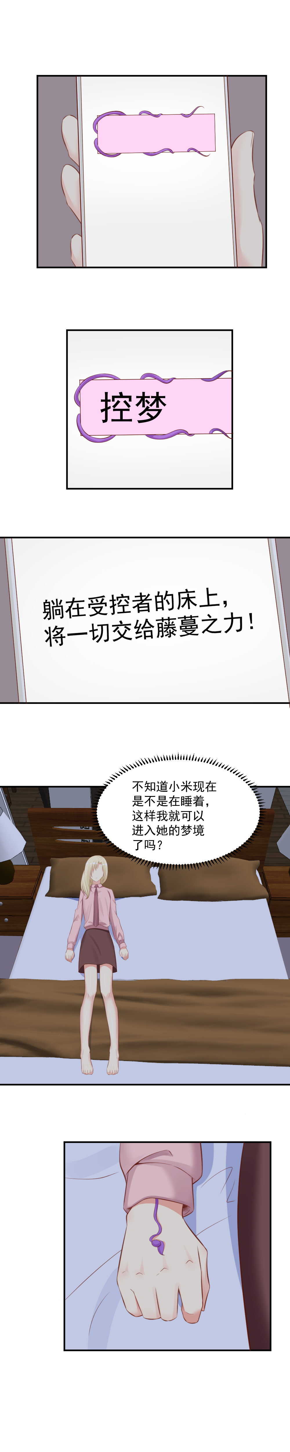 120.进入梦境-第120话