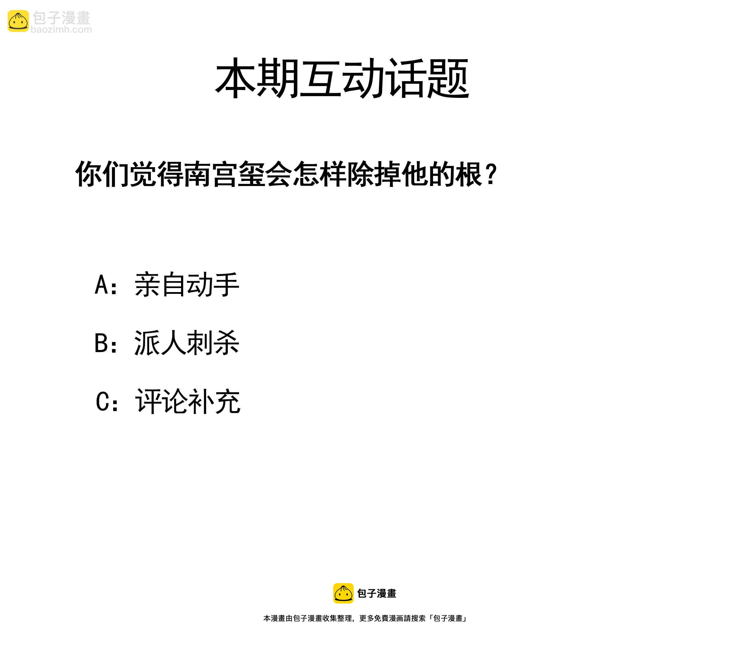 你的臉，是我的了！ - 122.再給你一次機會 - 3