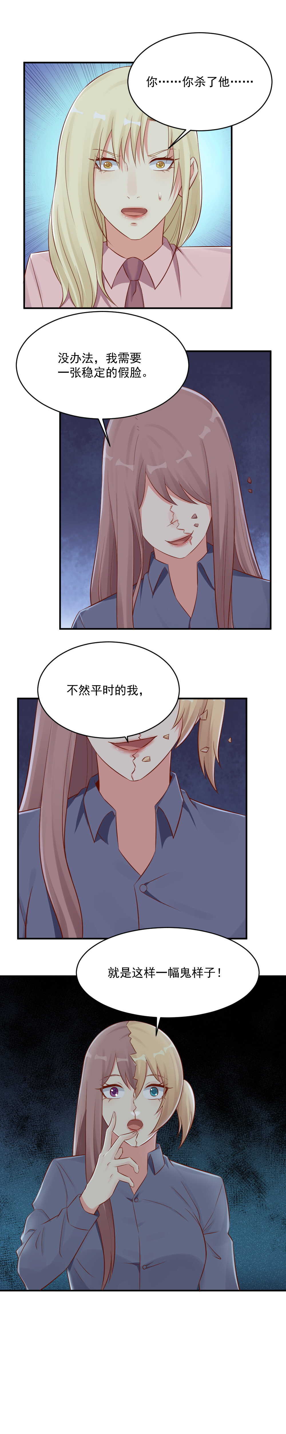 128.杀她就是自杀自灭-第128话