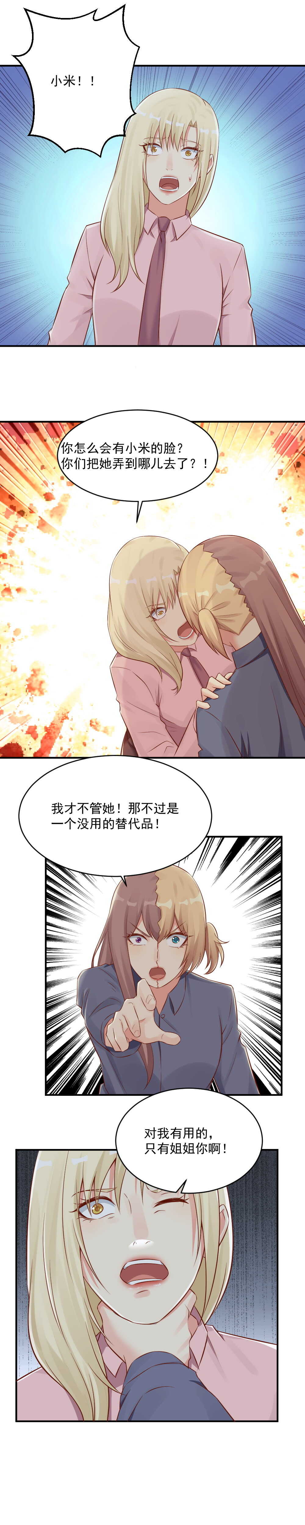 128.杀她就是自杀自灭-第128话