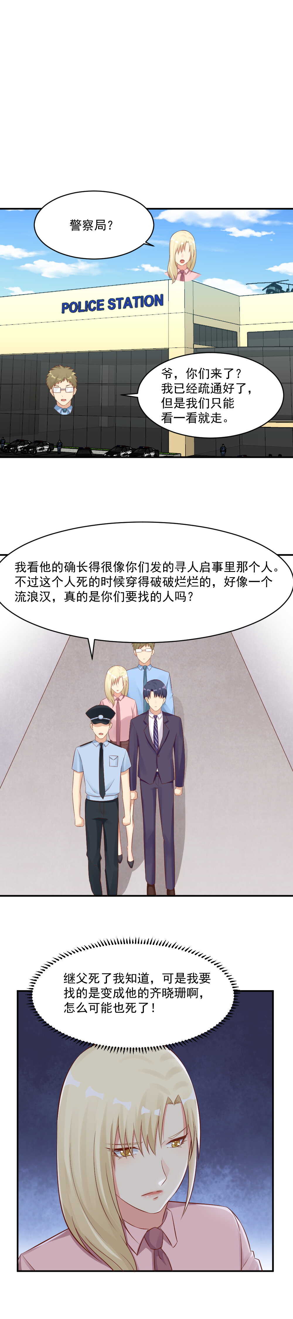 130.找到爸爸-第130话