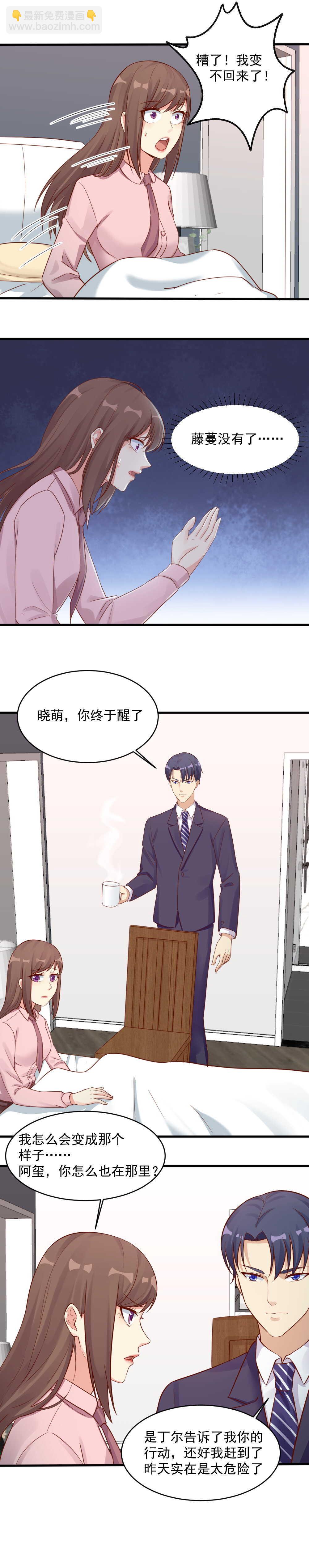 136.爱他就公开你们的关系-第136话