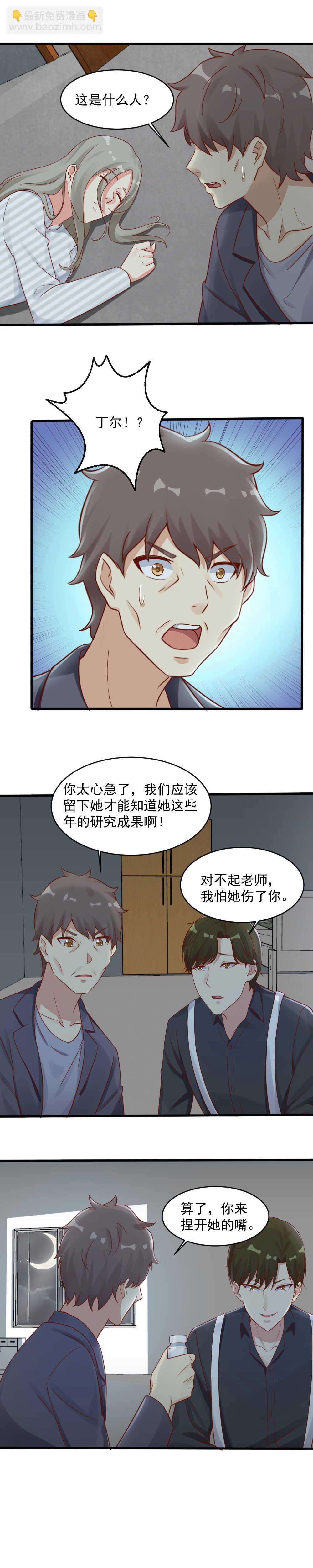 142.终于摆脱藤蔓-第142话