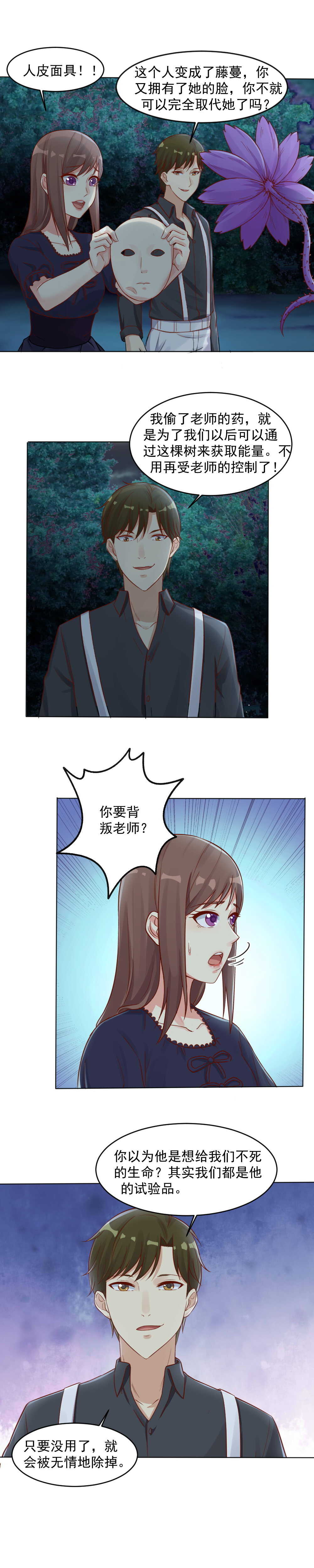 144.你要背叛老师？-第144话