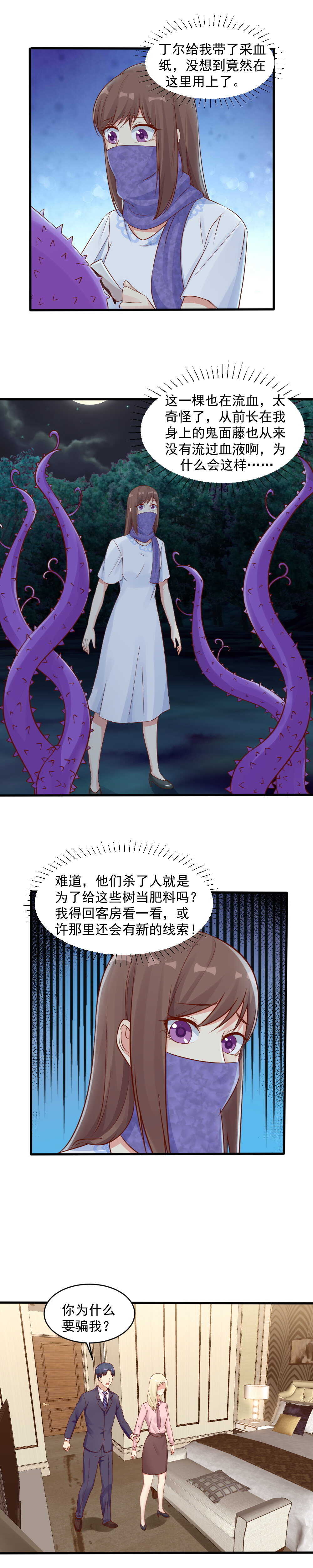 146.被爱着的，是我吗？-第146话