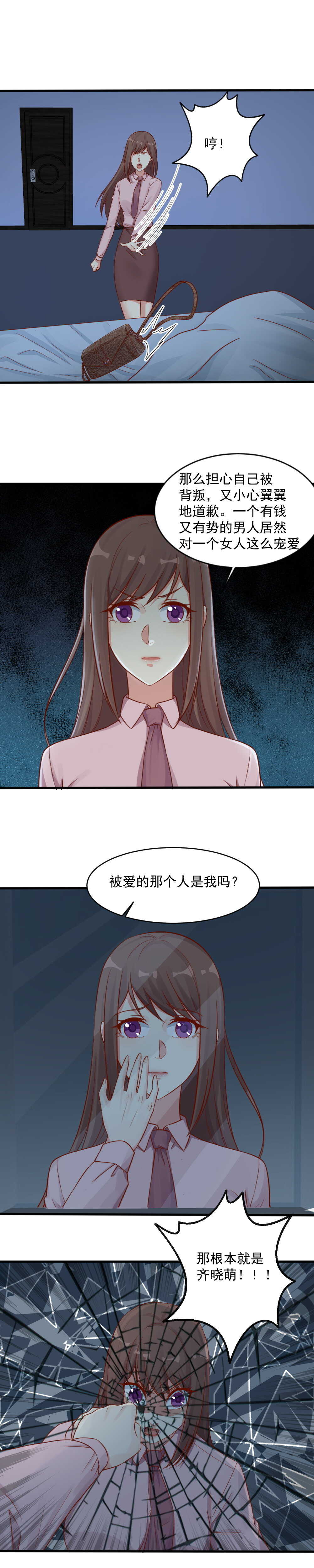 146.被爱着的，是我吗？-第146话