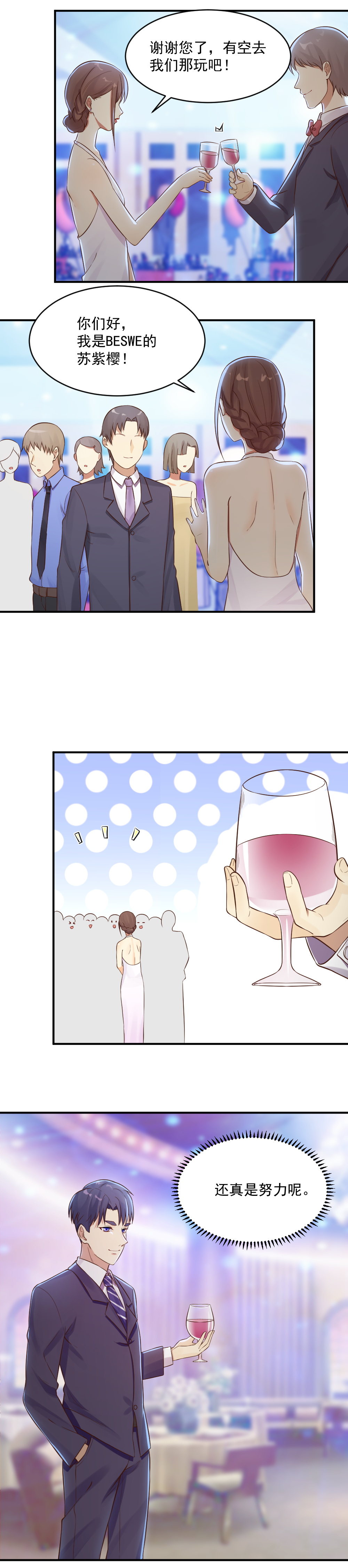 16. 陪南宫少爷参加晚宴-第16话