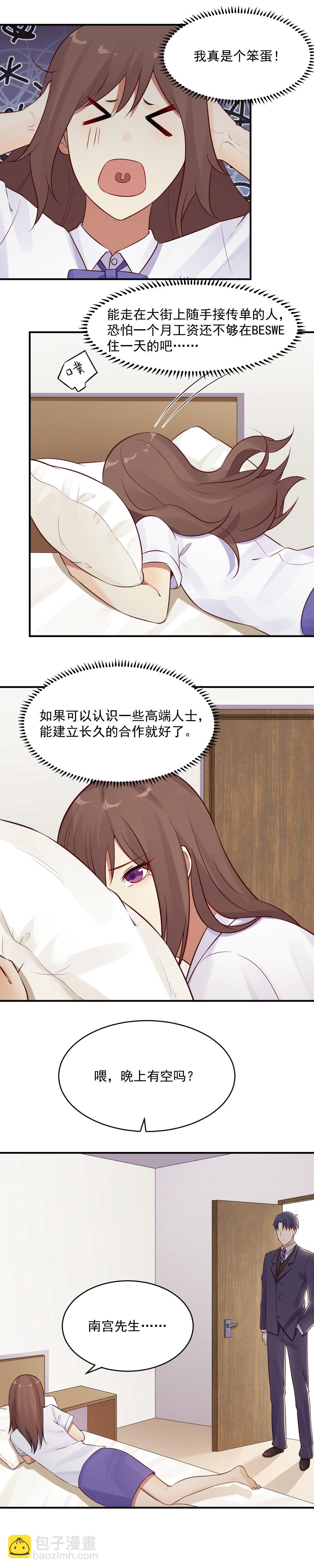 16. 陪南宫少爷参加晚宴-第16话