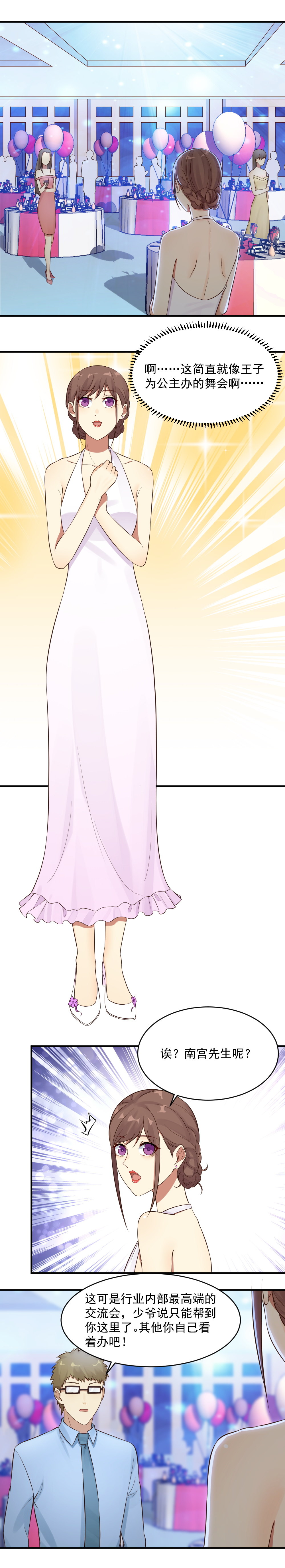 16. 陪南宫少爷参加晚宴-第16话