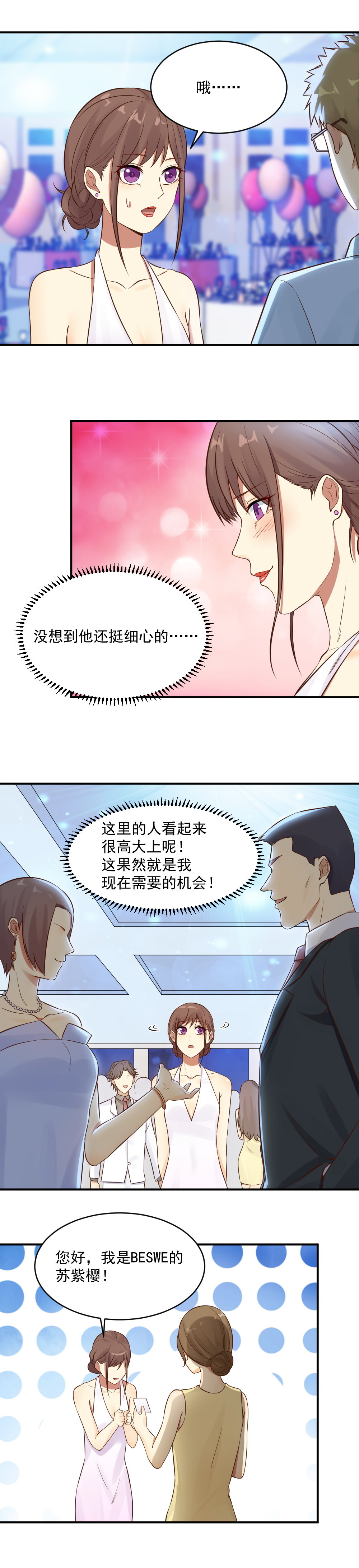 16. 陪南宫少爷参加晚宴-第16话