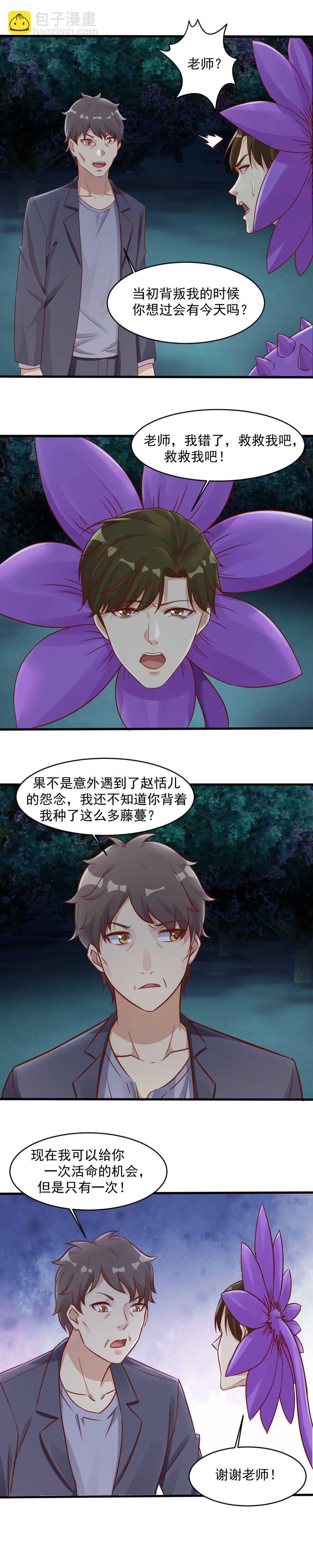 152.背叛我？你想过会有今天吗-第152话