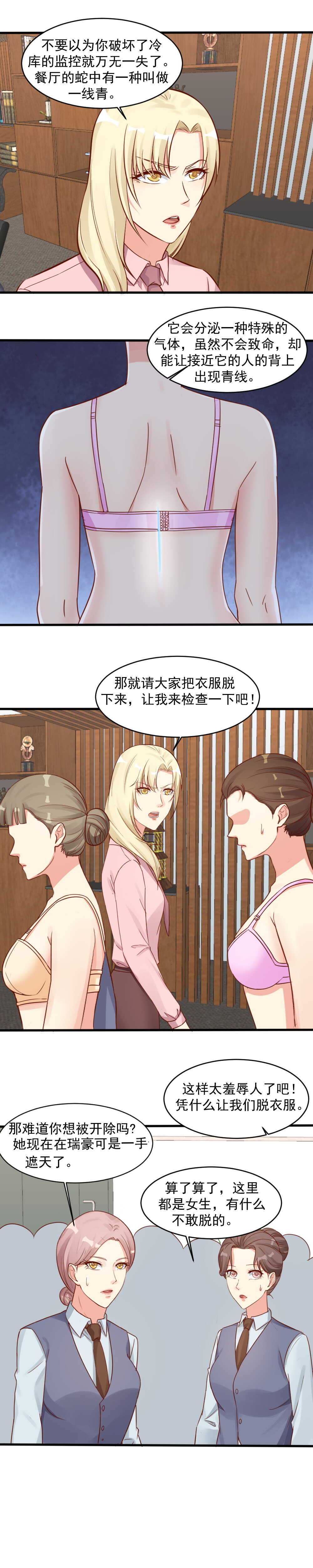 152.背叛我？你想过会有今天吗-第152话