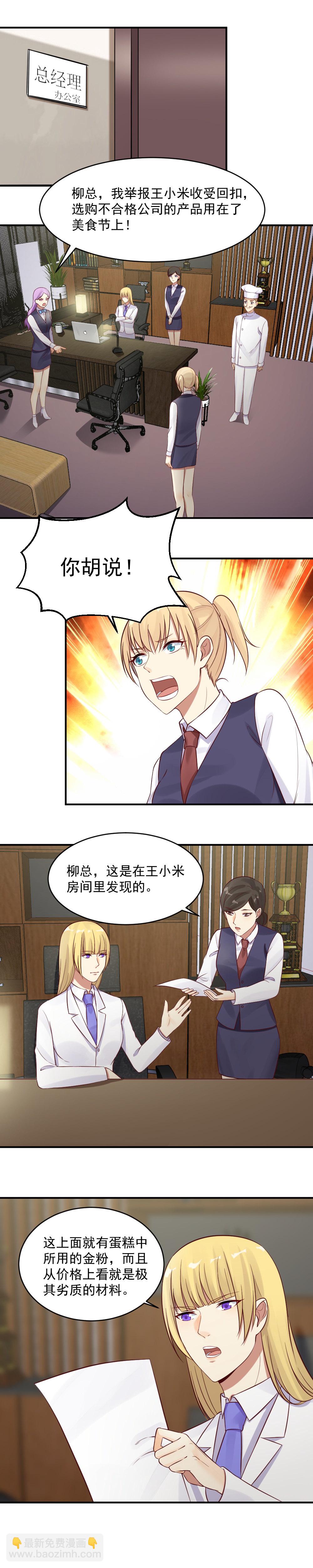 30. 幕后黑手是小米？！-第30话