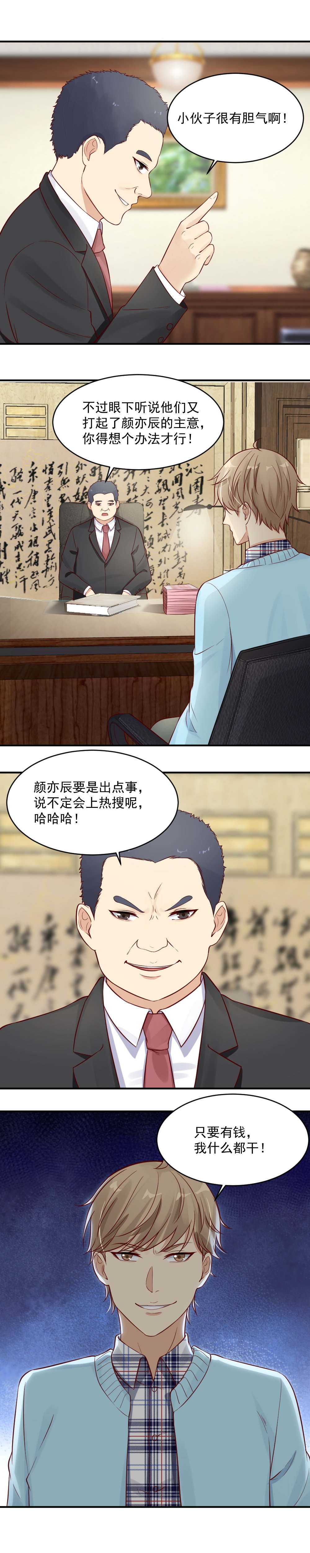 32.  虚假的闺蜜情！-第32话