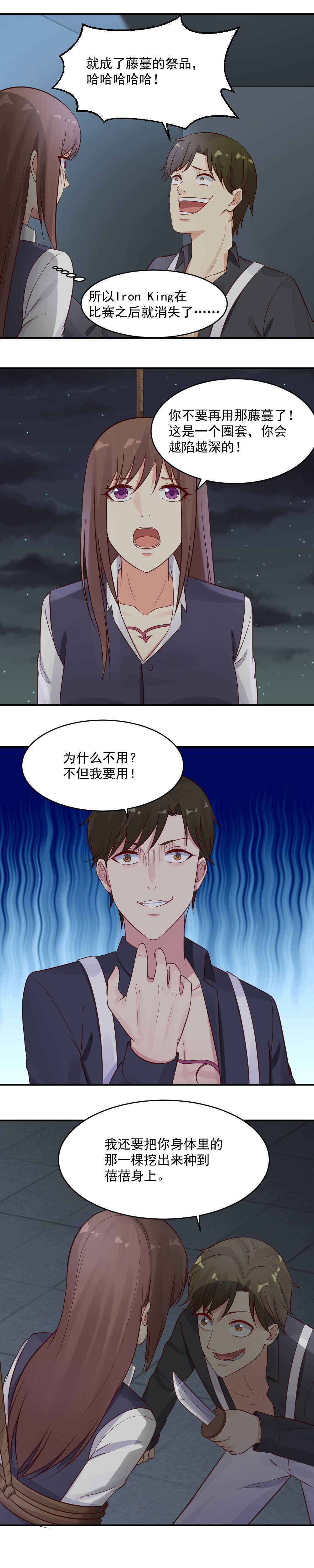 第44话 我要你的藤蔓！-第44话