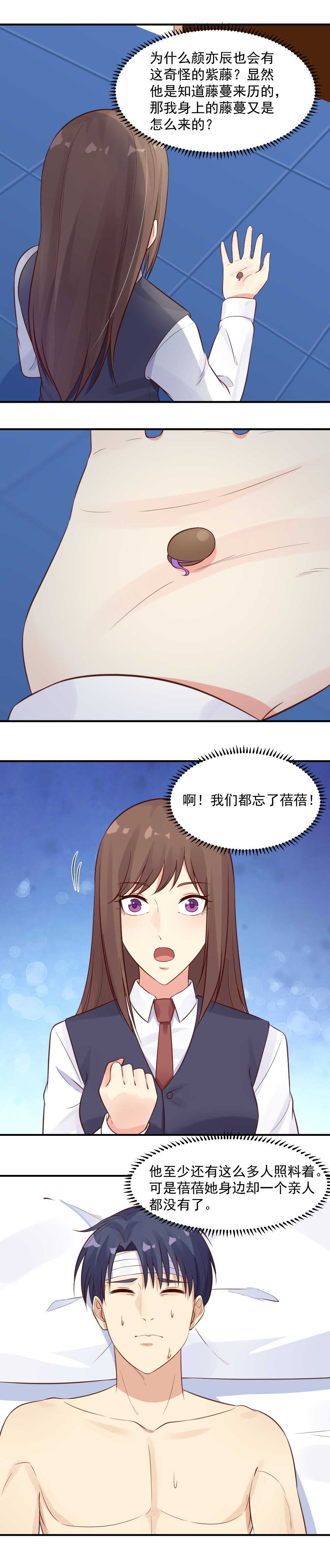 第46话 蓓蓓和你在一起了吗？-第46话