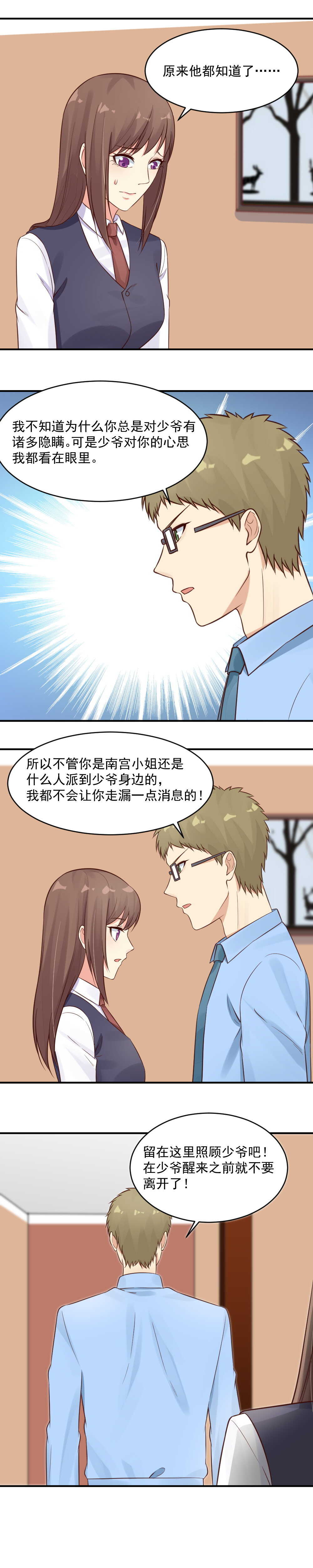 你的臉，是我的了！ - 第46話 蓓蓓和你在一起了嗎？ - 3