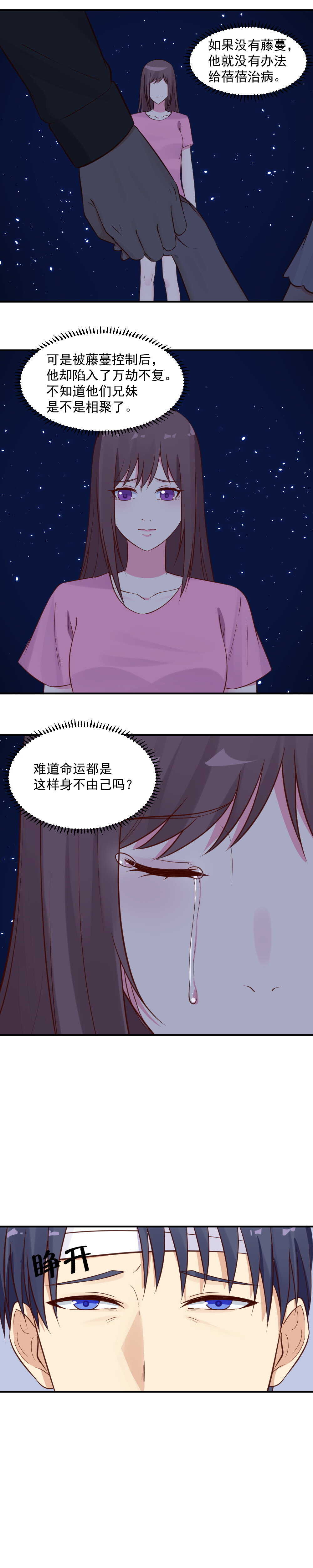 第46话 蓓蓓和你在一起了吗？-第46话