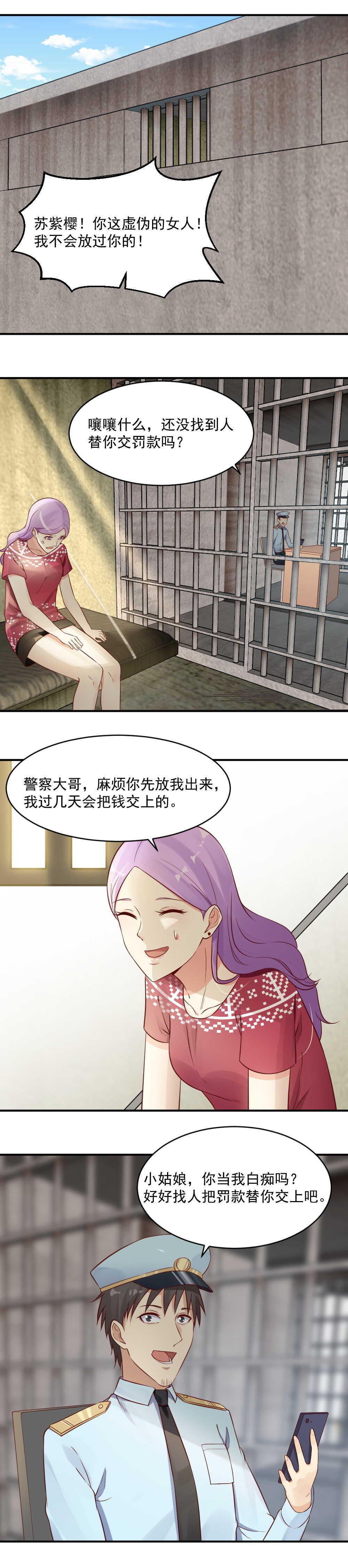 48.不叫罚款不能出去-第48话