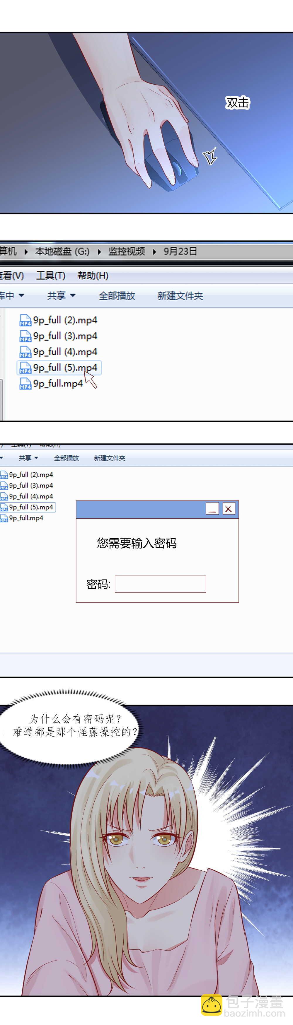 54.  叫你别喊！-第54话