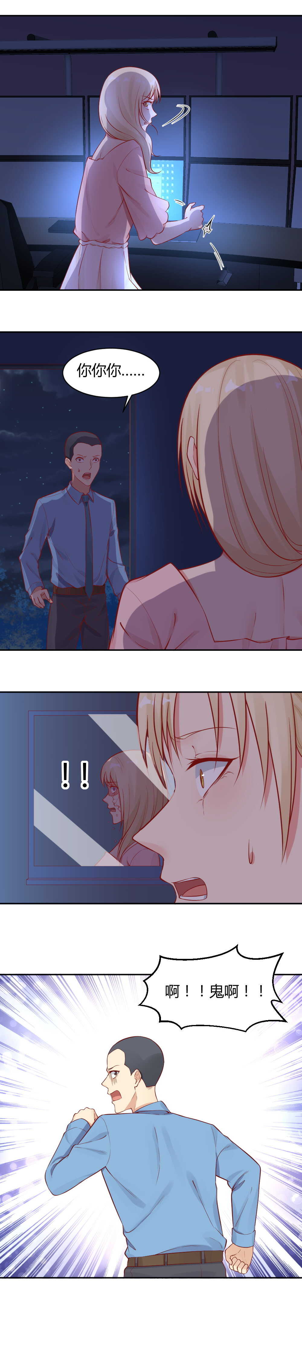 54.  叫你别喊！-第54话