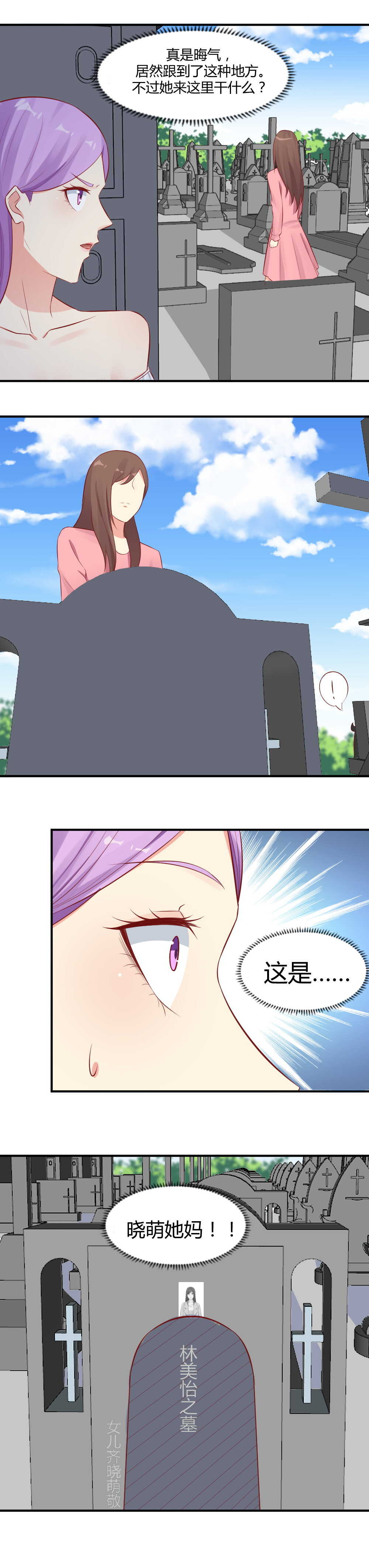 56.林美怡之墓-第56话