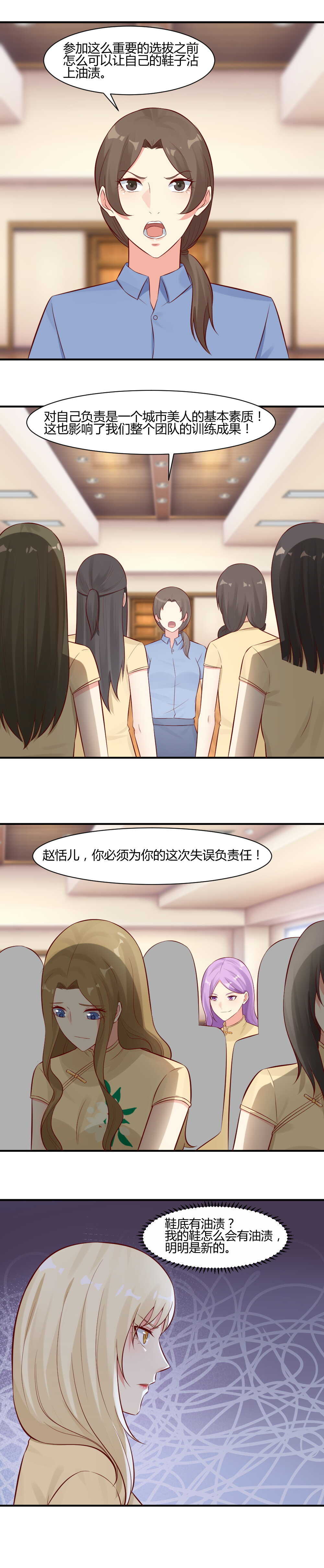 66.  怪我太懦弱！-第66话