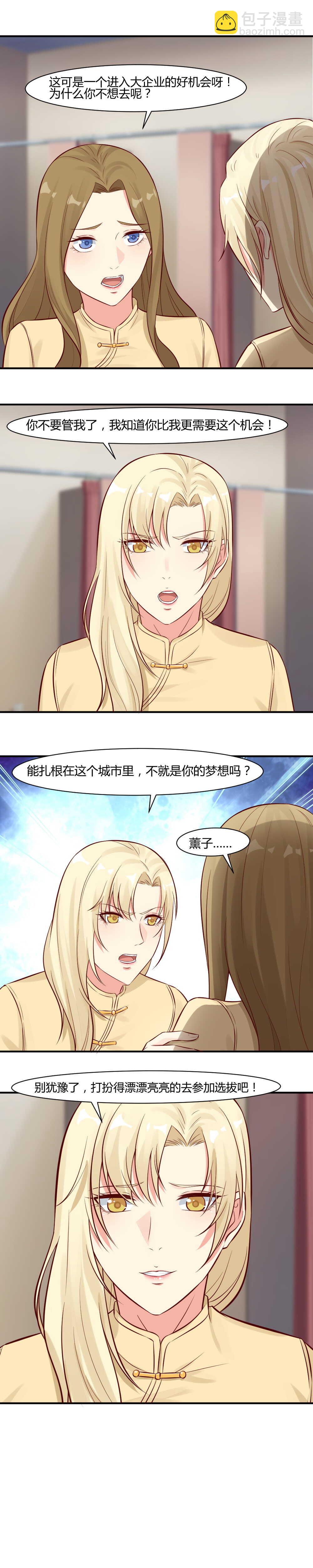 66.  怪我太懦弱！-第66话