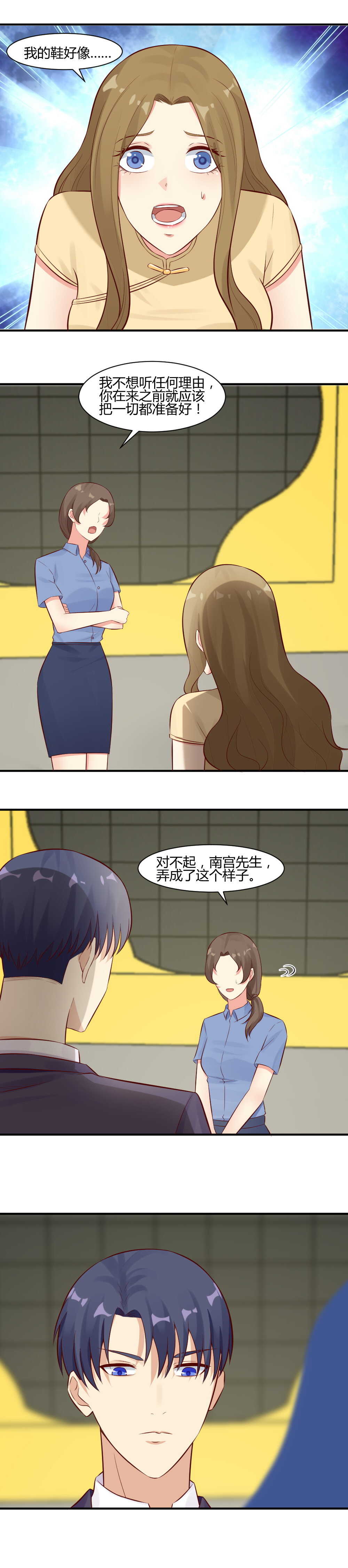 66.  怪我太懦弱！-第66话