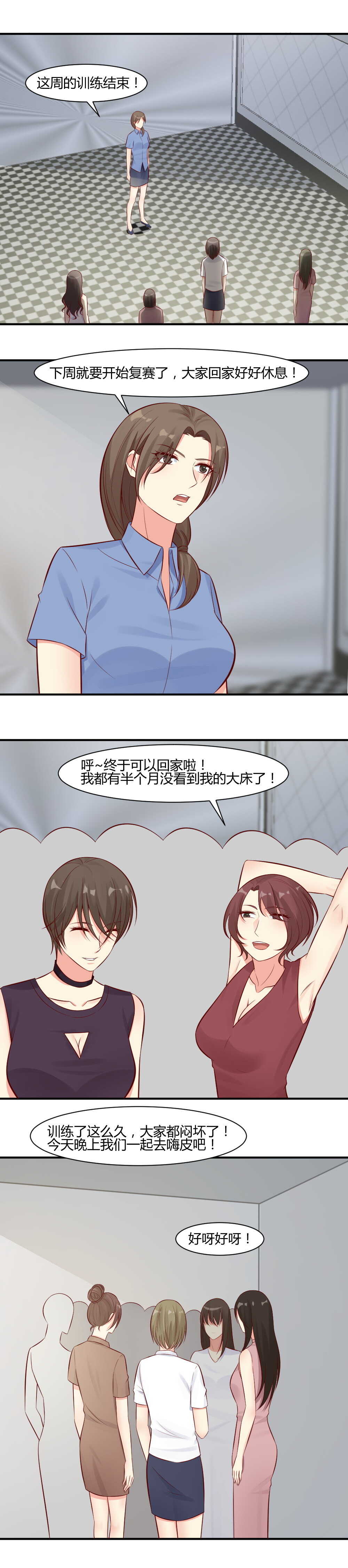 68.遭到下药暗算-第68话