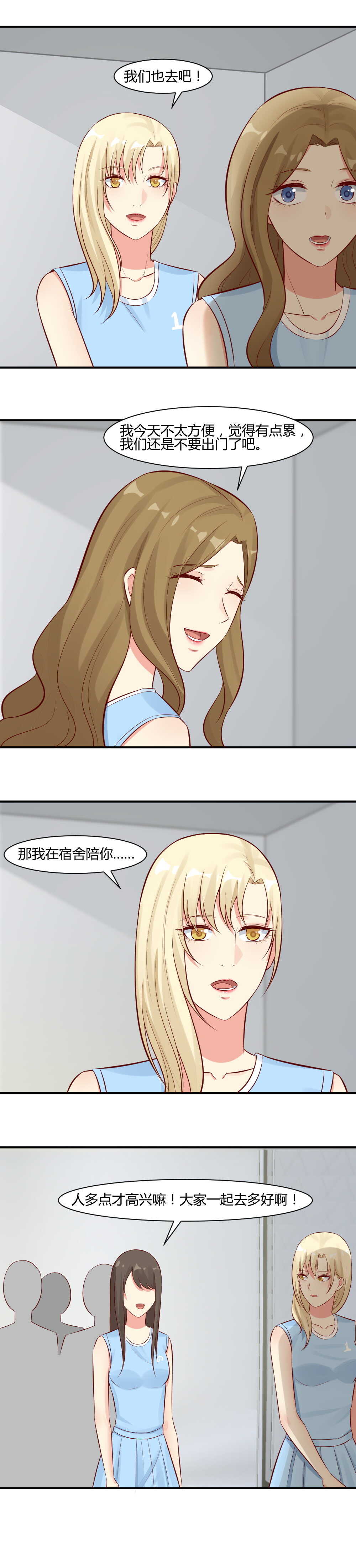 68.遭到下药暗算-第68话