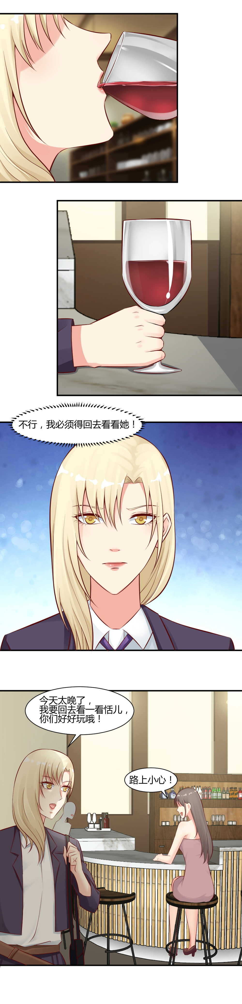 68.遭到下药暗算-第68话