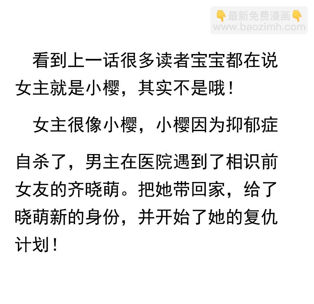 你的臉，是我的了！ - 8.以後就叫蘇紫櫻 - 1