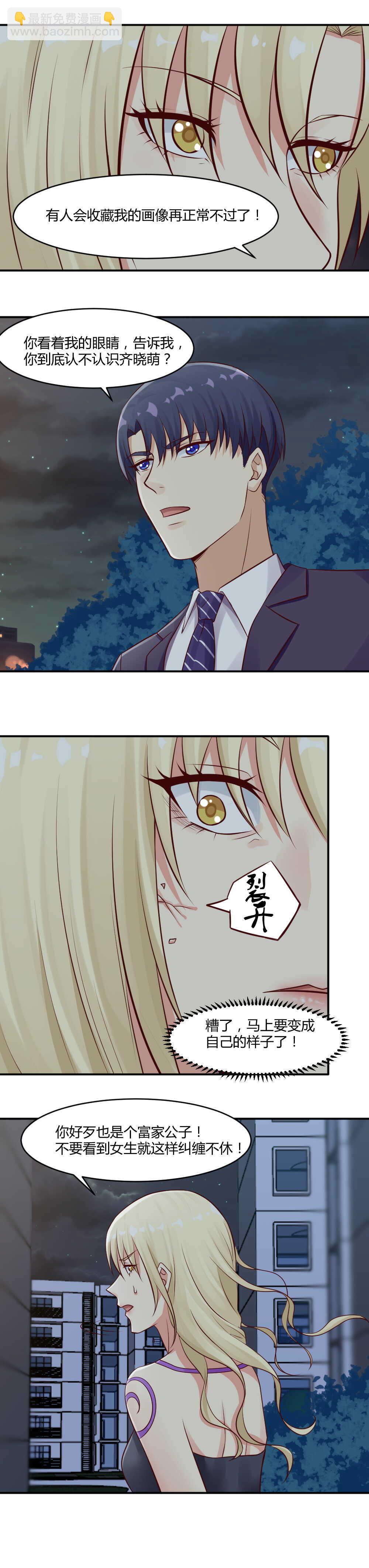 74. 别再找我了！-第74话