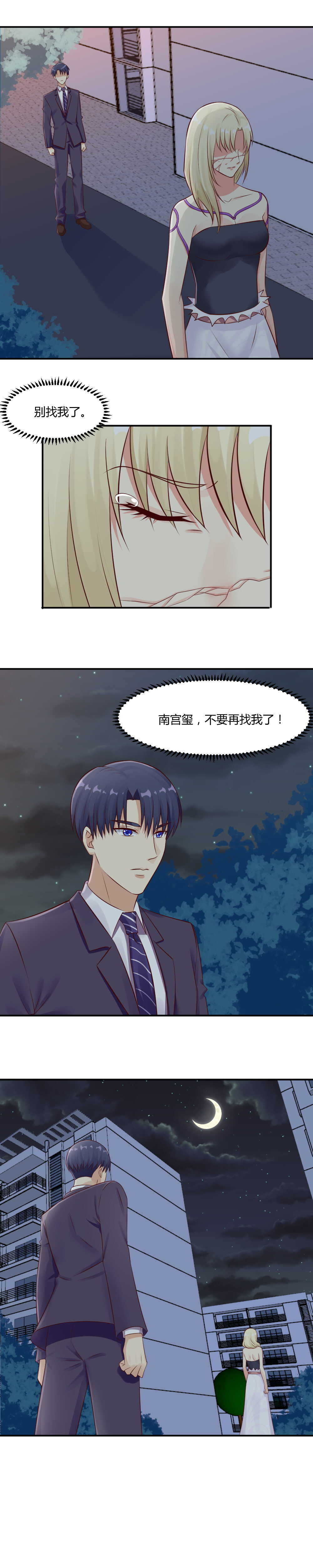 74. 别再找我了！-第74话