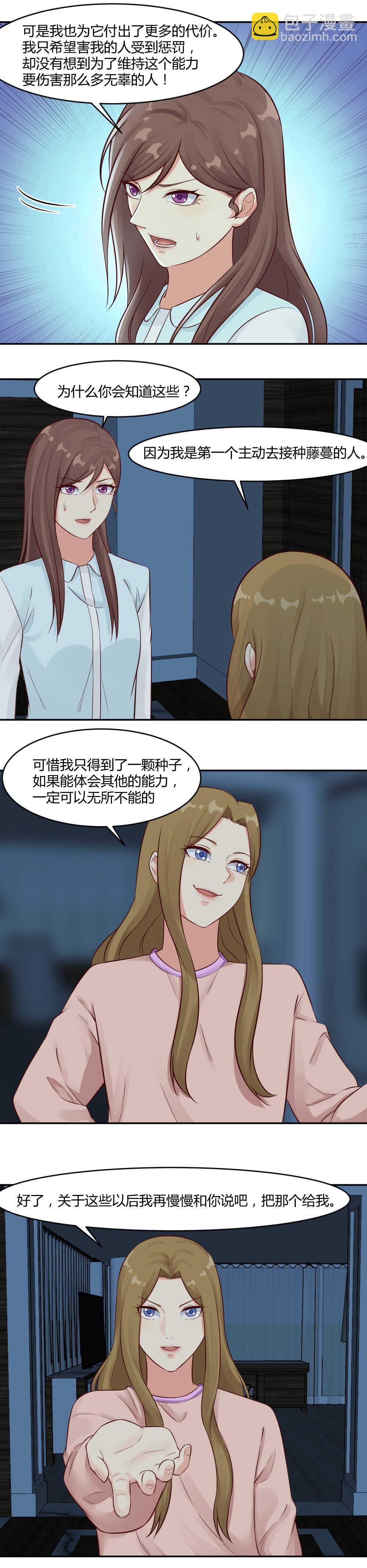 76.双生藤与鬼面藤-第76话