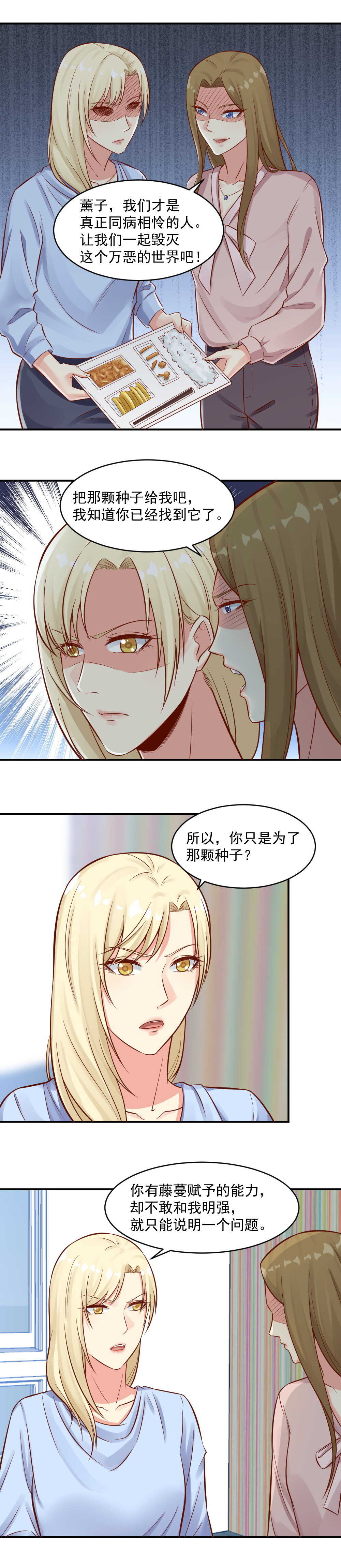 78. 可怕的读心术-第78话