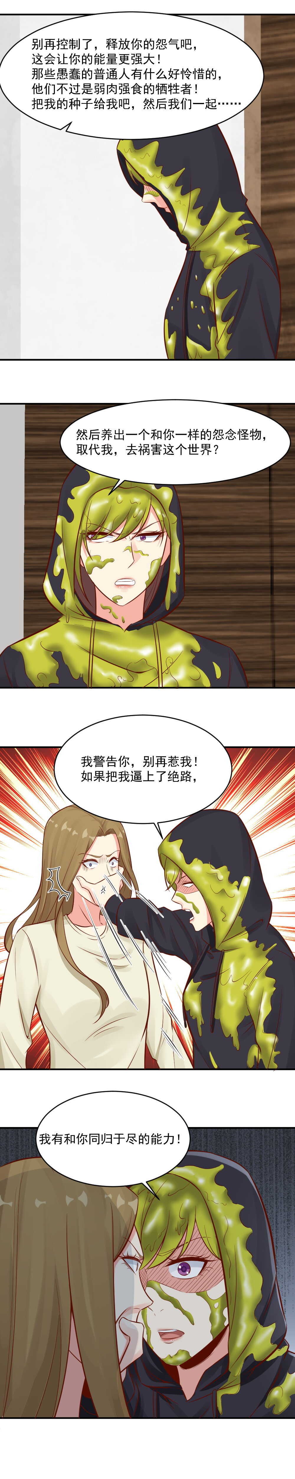 80. 毁我前途！势不两立！-第80话