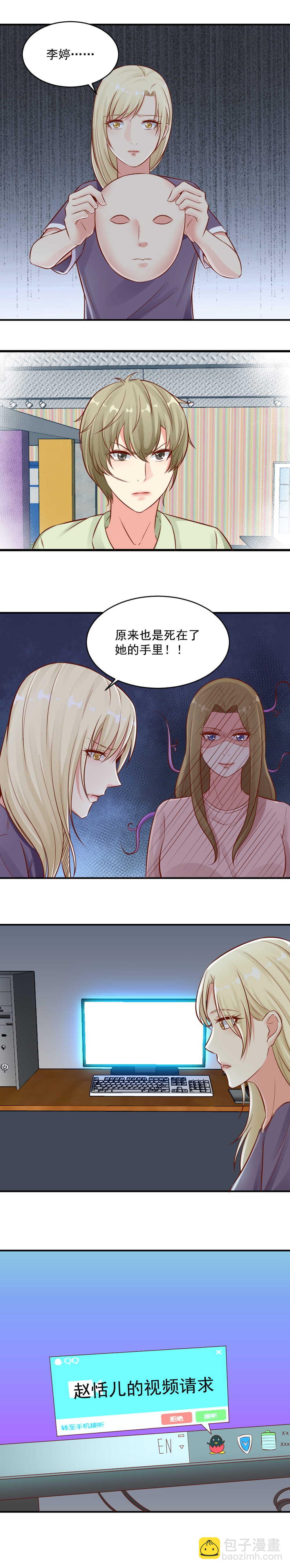 82. 藤蔓跟晓珊有什么关系？-第82话