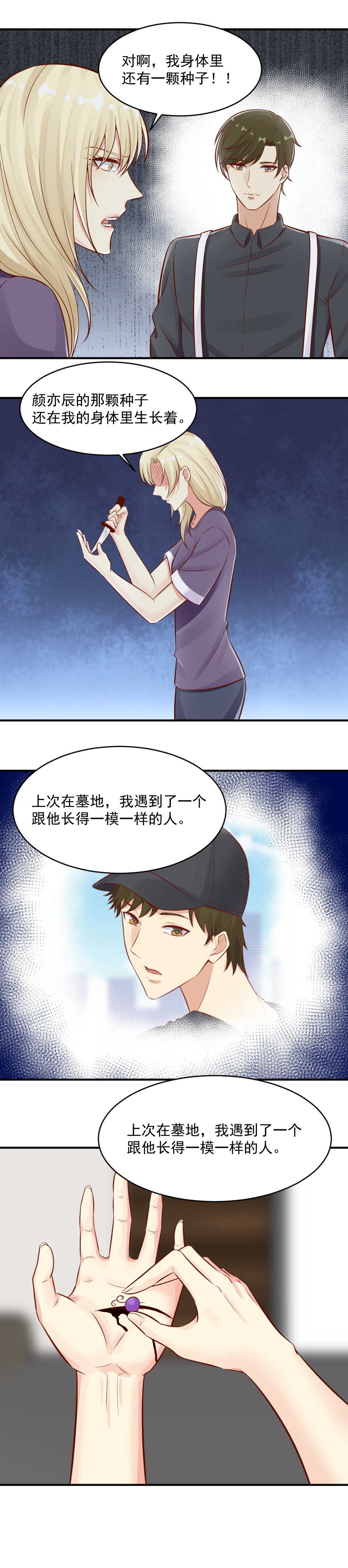 82. 藤蔓跟晓珊有什么关系？-第82话