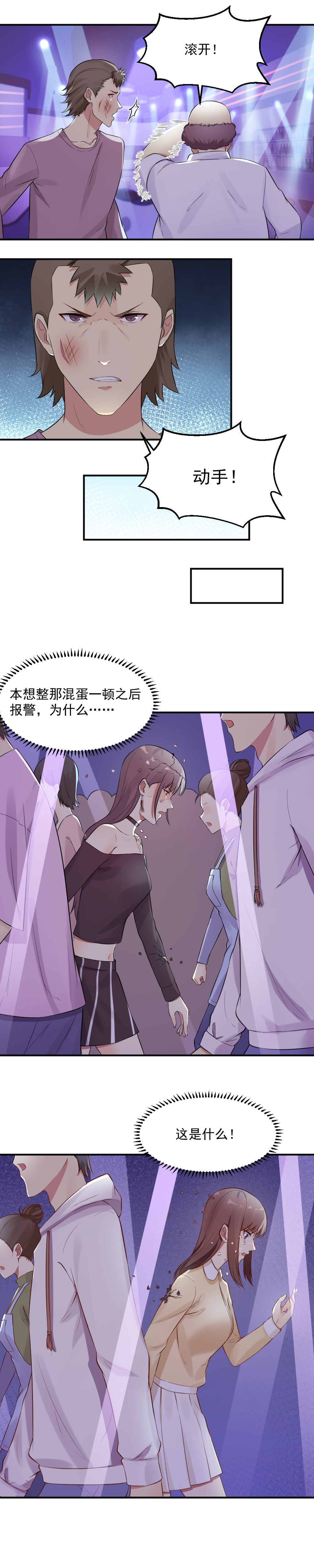 10.出老千被抓！-第10话