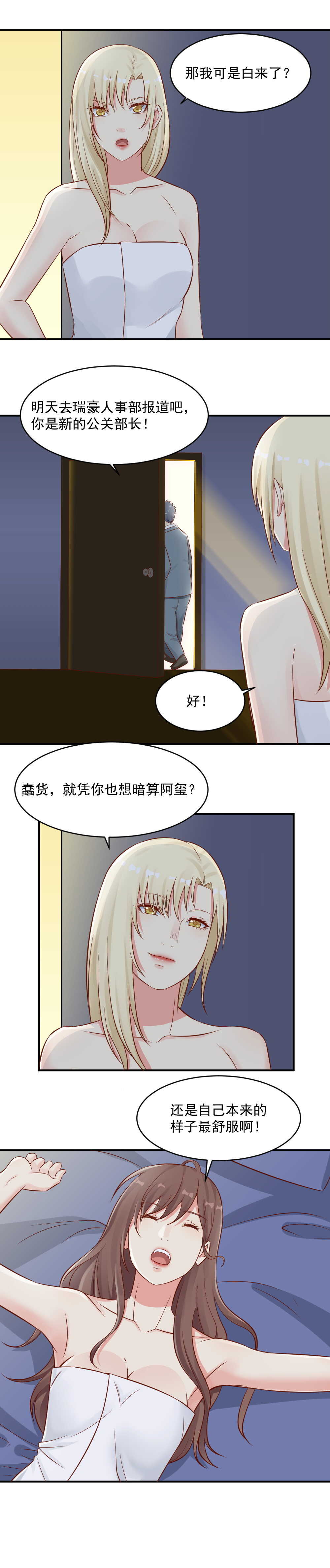 94. 新一轮游戏开始-第94话